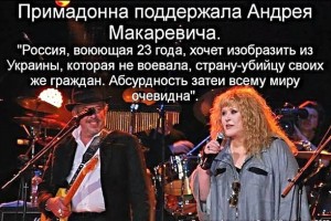 Примадонна поддержала Андрея Макаревича.