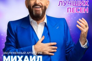 Михаил Шуфутинский выпустил 70 песен в честь юбилея