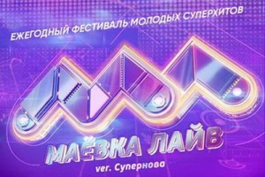 «Музыка Первого» готовит «Маёвку Лайв» с Еленой Темниковой и M-Band