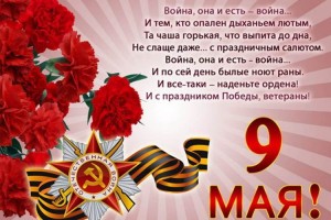 ๑۩۩๑ С Днём Победы,уважаемые Ветераны  !!!*๑۩۩๑