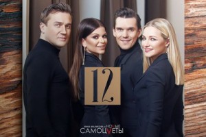 Рецензия: Инна Маликова и «Новые Самоцветы» - «12» 
