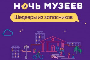В Астрахани с 19 на 20 мая пройдёт «Ночь музеев».
