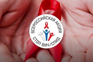 Астраханская область присоединилась ко Всероссийской акции «Стоп ВИЧ/СПИД».