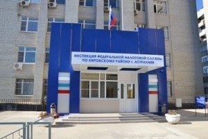 Инспекция ФНС по Кировскому району города Астрахани приглашает всех желающих принять участие в дне открытых дверей