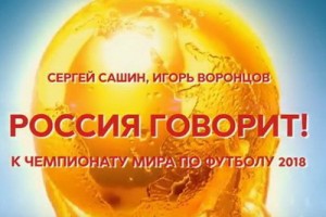 Алекс Малиновский, Олег Влади и Юлия Михальчик спели гимн чемпионата мира по футболу 