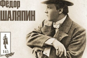 «Мелодия» и НФПП выпустили к 145-летию со дня рождения Федора Шаляпина юбилейный диск