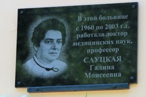 В детской больнице им. Силищевой открыли мемориальную доску памяти легендарного педиатра Галины Слуцкой. 