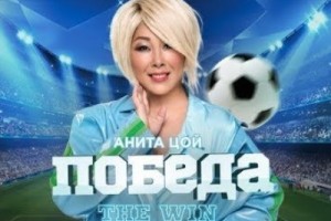 Анита Цой снимет с Никитой Пресняковым футбольный клип