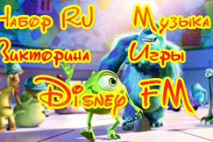Добро пожаловать на радо Disney FM!