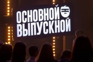 Группа «Ночной контакт» устроила виртуальный выпускной