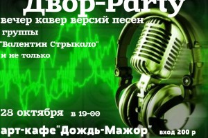 Первый концерт от "СТРЫКАЛО FM": Москва, 28 октября.