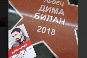 Дима Билан получил знаковую награду: имя певца увековечено на аллее звезд