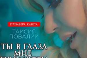 Таисия Повалий сняла философский клип на песню Михаила Гуцериева