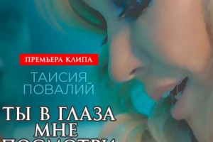 Таисия Повалий сняла философский клип на песню Михаила Гуцериева 