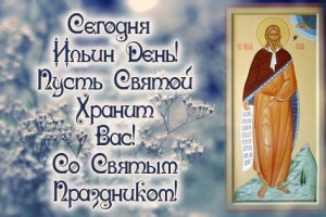                                 День Ильи пророка 2 августа (От Пчёлки)