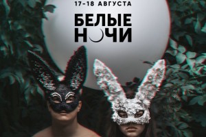 МУЗЫКАЛЬНЫЙ ФЕСТИВАЛЬ «БЕЛЫЕ НОЧИ. FOREST»: КОГО И КОГДА СЛУШАТЬ, СМОТРЕТЬ И ФОТОГРАФИРОВАТЬ