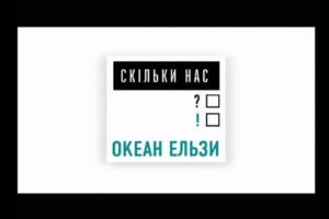 Группа "Океан Эльзы" представила новую песню
