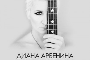 Диана Арбенина выпустила аудиокнигу стихов