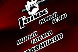 Шнур стал наставником седьмого «Голоса» (