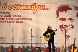 7-9 сентября 2018г. Памяти Сергея Анцинова. «А в сентябре…»...