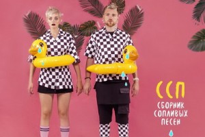 Рецензия: Bogachi - «ССП» 