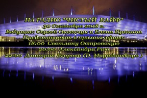 ПРИГЛАШАЕМ ВАС НА ТВОРЧЕСКИЕ ВЕЧЕРА ЗВЕЗД ЭСТРАДЫ НА РАДИО *ЧИСТЫЙ КАЙФ*