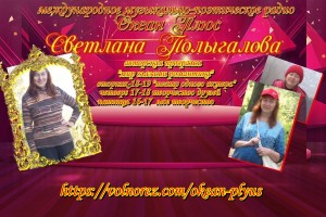 Мы посланники галактических глубин ( От Светланы Полыгаловой )