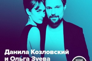 Лев Лещенко и Данила Козловский придут в «Вечерний Ургант»