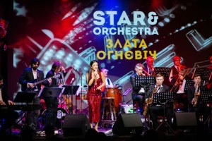 STAR&ORCHESTRA: ЗЛАТА ОГНЕВИЧ ВЫСТУПИТ В КИЕВЕ С ЭКСКЛЮЗИВНОЙ ПРОГРАММОЙ