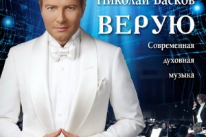 Николай Басков выпустил альбом духовных песен 