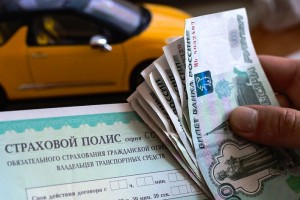 Министерство финансов Российской федерации, предлагают снизить тарифы  на ОСАГО