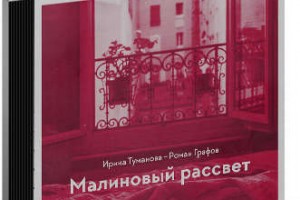 Ирина Туманова выпустила новый альбом