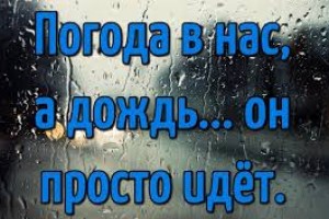 Дождь .автор Анатолий Семенов