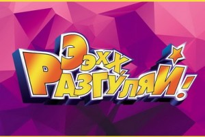 «Ээхх, Разгуляй!» собрал на сцене «Олимпийского» всех звезд шансона