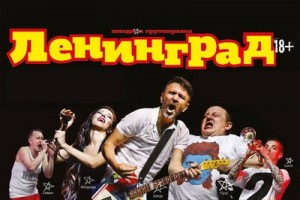 Клипы «Ленинграда» подверглись обзорам «Честного трейлера»