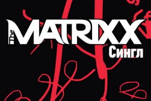 Рецензия: Глеб Самойлов и Matrixx - «Сингл» ***