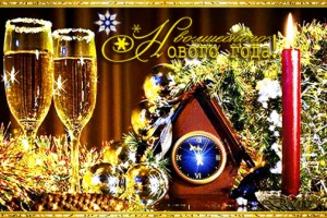 текст новогодней песни- Пожелание автор Александр Шандр ищет соавторов для исполнения