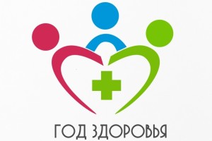 Астраханцев приглашают принять участие в конкурсе по созданию логотипа Года здоровья