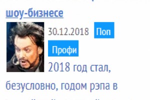 Итоги 2018 года в российском шоу-бизнесе