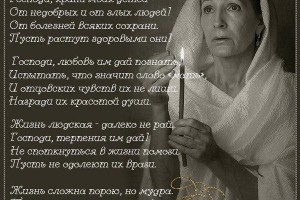 Мамина МОЛИТВА