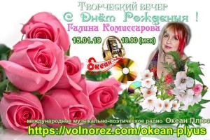 С Днём Рождения ! прекрасная исполнительница Галина Комиссарова !