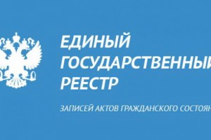 В едином государственной реестре ЗАГС в Астраханской области числится 112 заявлений