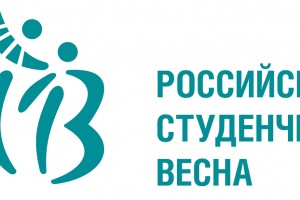 Астраханская область начала подготовку к фестивалю «Российская студенческая весна 2019».