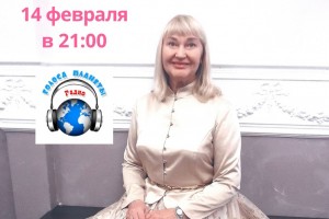 Татьяна Огнева с премьерой песни «Два крыла» на Радио «Голоса планеты»   в День влюбленных
