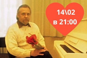 Вячеслав Савинский на Радио «Голоса планеты» в День влюбленных с премьерой песни  «Абитуриенточка»