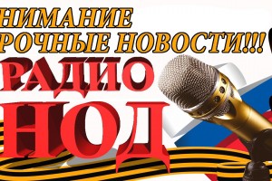  Радио НОД https://myradio24.com/49105 