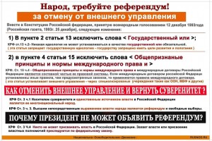 НАРОД, ТРЕБУЙ РЕФЕРЕНДУМ!     https://volnorez.com/radio--nod 