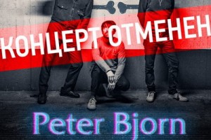 Peter Björn and John отменили концерт в Москве