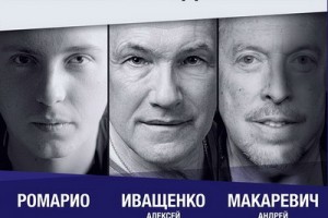 Андрей Макаревич, Ромарио и Алексей Иващенко устроили «Танец космонавтов»