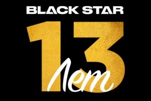 Black Star выпускает «Неизданное» в честь 13-летие 
